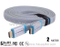 High Quality flat HDMI cable 2M 3D full 1080p Manufacturer